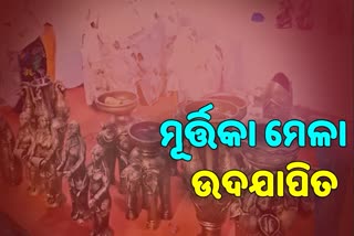 ସରିଲା ‘ମୂର୍ତ୍ତିକା’, ଧାର୍ଯ୍ୟ ଲକ୍ଷ୍ୟଠୁ ହୋଇଛି ଅଧିକ ବ୍ୟବସାୟ