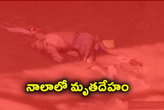 dead-body-found-in-kapra-pond-naala-in-hyderabad