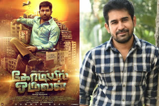 tamil actor vijay antony new movie kodiyil oruvan first look released  vijay antony new movie kodiyil oruvan first look released  vijay antony new movie kodiyil oruvan first look  വിജയ് ആന്‍റണി സിനിമകള്‍  വിജയ് ആന്‍റണി കോടിയില്‍ ഒരുവന്‍  കോടിയില്‍ ഒരുവന്‍ ഫസ്‌ലുക്ക്