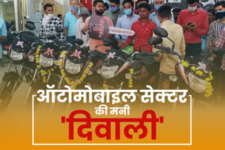 Boom in Automobile Sector, diwali 2020, banswara news, rajasthan news