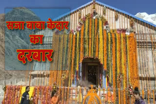 केदारनाथ मंदिर