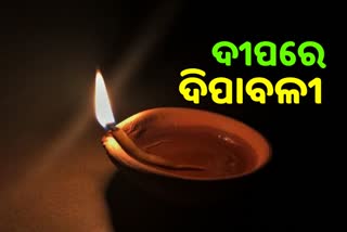 ଇତିହାସ ପାଲଟିବ ଚଳିତବର୍ଷ ଦୀପାବଳୀ