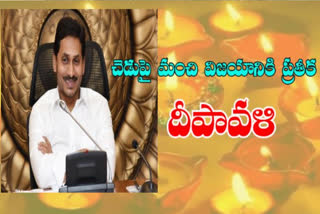 cm jagan diwali wishes