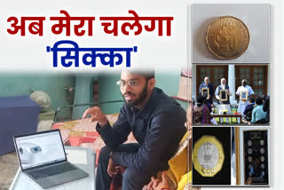 Swapnil Soni designed a new coin of 20 rupees from Mungeli