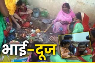 Bhai Dooj celebration in Chhattisgarh