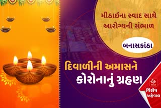 દિવાળીના પર્વમાં લોકોએ આરોગ્યમાં કેવું ધ્યાન રાખવું જોઈએ તેના પર જુઓ અમારો અહેવાલ