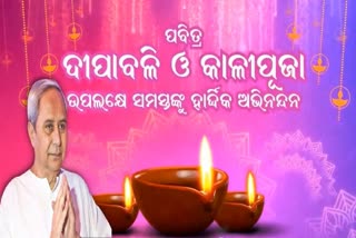 ସାବଧାନ ଓ ସତର୍କତା ସହ ଦୀପାବଳି ପାଳନ କରିବାକୁ ନବନୀଙ୍କ ପରାମର୍ଶ