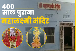Nagaur News, old temple, महालक्ष्मी मंदिर, दिवाली का त्योहार