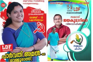 father and daughter are contesting the election  election latest news  kottayam election news  കോട്ടയം തെരഞ്ഞെടുപ്പ് വാര്‍ത്തകള്‍  തെരഞ്ഞെടുപ്പ് വാര്‍ത്തകള്‍  കോട്ടയം വാര്‍ത്തകള്‍  തദ്ദേശ തെരഞ്ഞെടുപ്പ് വാര്‍ത്തകള്‍