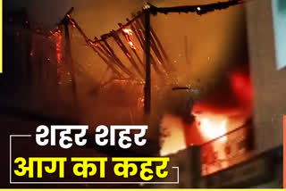 Incidents of fire in MP