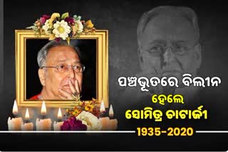 Soumitra chatterjee's last rite