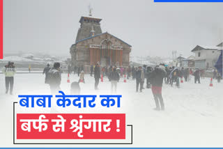 kedarnath snowfall news