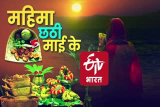 Chhath Puja 2020