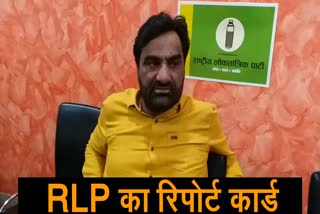 hanuman beniwal,  rlp latest news