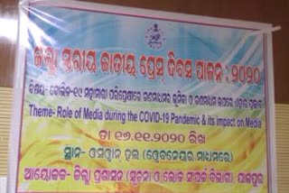 National press day celebrated in Jajpur by district administration