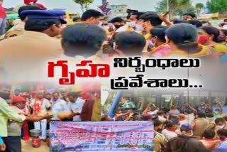 ఏపీలో చలో గృహ ప్రవేశం... నేతల గృహ నిర్బంధం