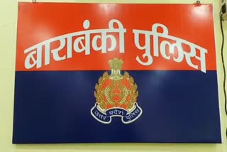 बाराबंकी पुलिस