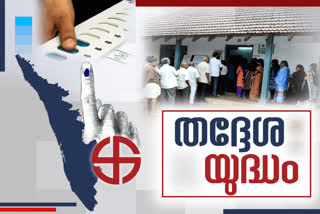 Thiruvananthapuram nominations submitted  തദ്ദേശ സ്വയംഭരണ സ്ഥാപന തെരഞ്ഞെടുപ്പ്  നാമനിർദേശ പത്രിക തിരുവനന്തപുരം  തിരുവനന്തപുരം തദ്ദേശ തെരഞ്ഞെടുപ്പ്  Thiruvananthapuram local election  തിരുവനന്തപുരം നാമനിർദേശ പത്രിക സമർപ്പണം  Thiruvananthapuram election nominations