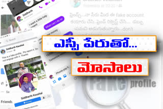 ఎస్పీ పేరుపై నకిలీ ఫేస్​బుక్​ ఖాతా