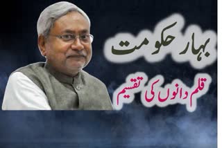 Nitish divided the portfolios among his cabinet colleagues