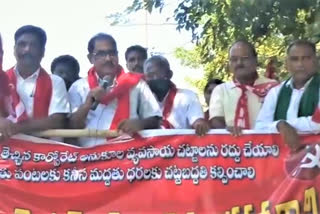 cpm-party-big-ryali-against-to-central-government-bills-in-karepalli-of-khammam-district