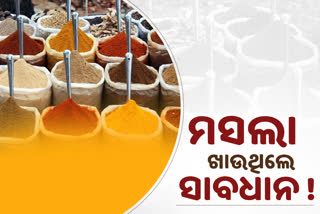 କେତେ ସୁରକ୍ଷିତ ମାଲଗୋଦାମ  ମସଲା ?