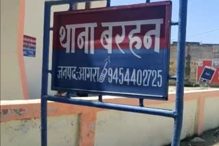 थाना बरहन.