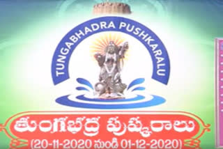 tungabhadra pushkaralu