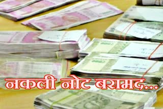 udaipur fake currency, udaipur crime latest news, nakali note,  fake currency notes, fake currency in udaipur, उदयपुर न्यूज,  राजस्थान न्यूज