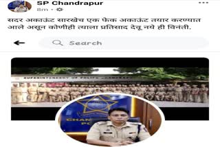 hackers directly challenge the superintendent of police in chandrapur