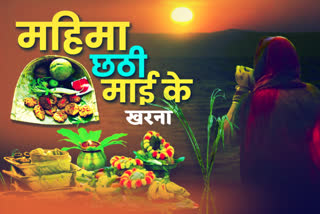 kharna Chhath Puja 2020