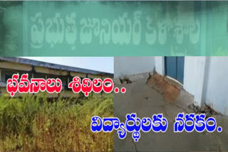 government colleges damaged stage in krishna district