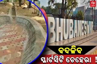 parks-will-have-water-conservation-no-more-artificial-flood-in-bhubaneswar