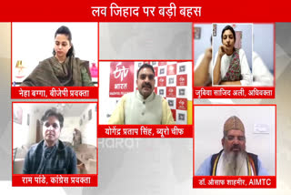 debate on love jihad