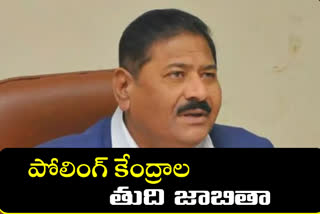 ఈ నెల 21న పోలింగ్​ కేంద్రాల తుది జాబితా: ఎస్​ఈసీ