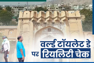 Jaipur News, world toilet day, Reality check, खुले में शौच, ओडीएफ रैंकिंग