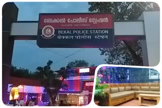 five star range police station, kasaragod bekal police station, பேக்கல் காவல் நிலையம், 5 star police station, காசர்கோடு காவல் நிலையம், kasaragod bekal kaaval nilaiyam