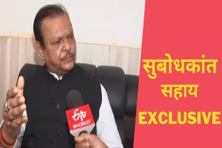 Interview of Congress leader and former Union Minister Subodhkant sahay
