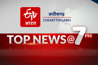 top 10 news of chhattisgarh