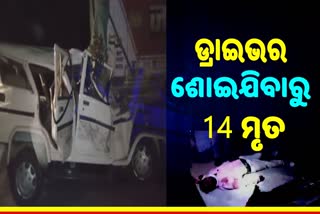 ଅଧାରେ ରହିଲା ଘର ବାହୁଡା, ମଝି ରାସ୍ତାରୁ ଟାଣି ନେଲା ଯମ