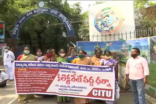 Midday Meal workers protest at Vizianagaram