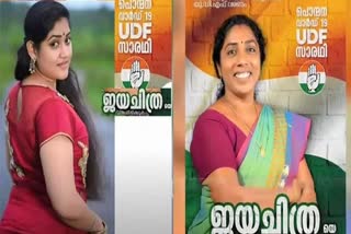 കൊല്ലം  കൊല്ലം വാർത്തകൾ  വ്യാജ പോസ്റ്റര്‍ പ്രചരണം  kollam  kollam news  fake poster  kollam election