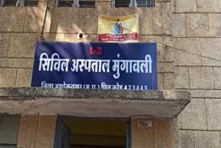 Mungaoli Civil Hospital