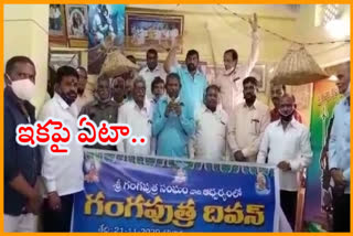 అస్థిత్వ పరిరక్షణ కోసమే గంగపుత్ర దివస్ : ఛైర్మన్ నరసింహ బెస్త