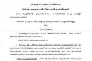 പൊലീസ് ആക്‌ട് ഭേദഗതി വിജ്ഞാപനം  പൊലീസ് ആക്‌ട് ഭേദഗതി മാധ്യമങ്ങൾക്കും ബാധകം  സൈബർ കുറ്റകൃത്യങ്ങൾ നിയമഭേദഗതി  പൊലീസ് ആക്‌ട് നിയമഭേദഗതി  police act amendment  police act amendment notification  police act amendment kerala  police act latest news