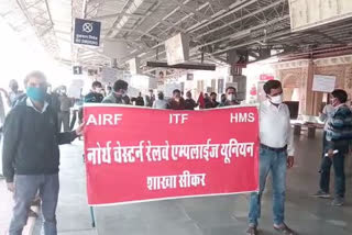 रेलवे कर्मचारियों का स्टेशन पर प्रदर्शन, Railway employees protest at station