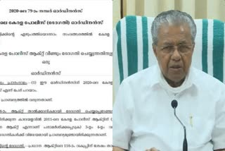 Police law amendment Kerala  freedom of expression  പൊലീസ് നിയമഭേദഗതി  അഭിപ്രായസ്വാതന്ത്ര്യം  സാമൂഹ്യമാധ്യമങ്ങളുടെ ദുരുപയോഗം  മാധ്യമപ്രവര്‍ത്തനം  നിഷ്പക്ഷ മാധ്യമപ്രവര്‍ത്തനം