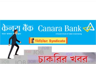 Canara Bank Recruitment