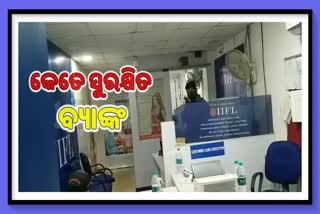 ଆଇଆଇଏଫଏଲ ଫାଇନାନ୍ସ ସଂସ୍ଥା ଡକାୟତି ଘଟଣାରେ ବଢୁଛି ସସପେନ୍ସ