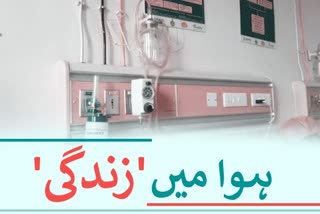 oxygen concentrator machine installed in civil hospital of jind